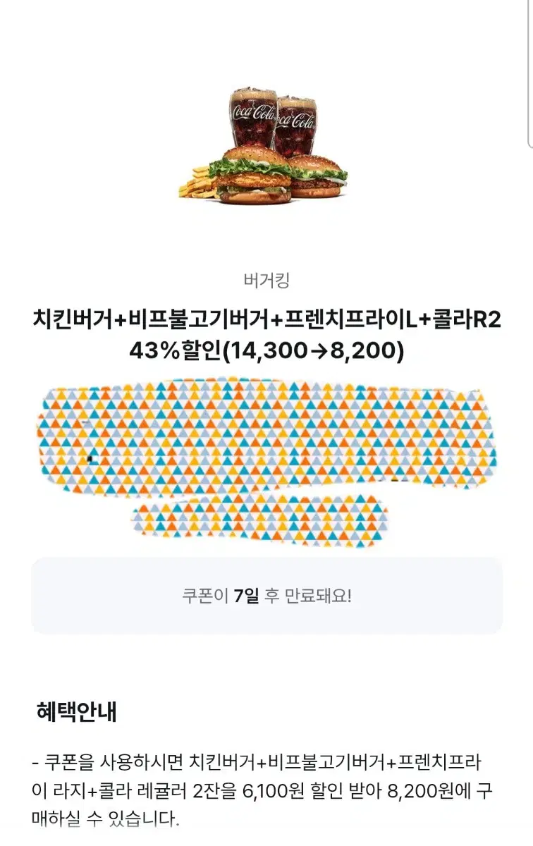 버거킹 버거세트  43%할인쿠폰