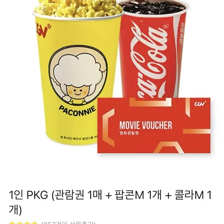 CGV 1인 패키지