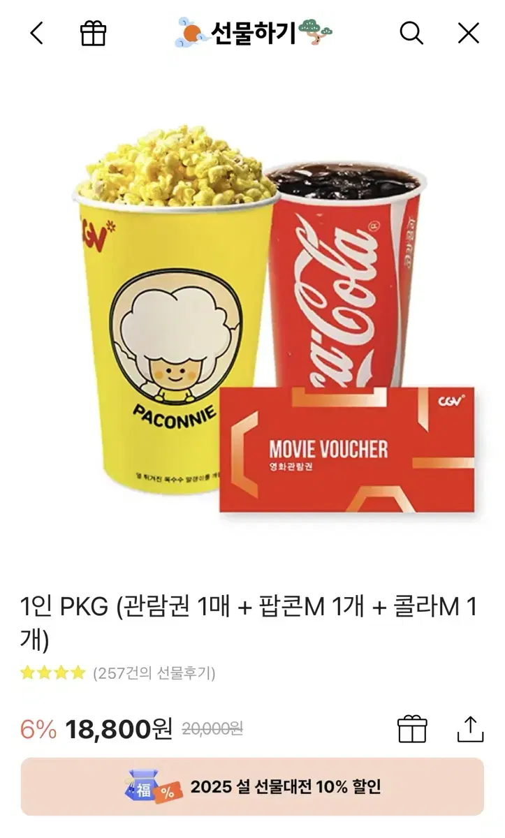 CGV 1인 패키지