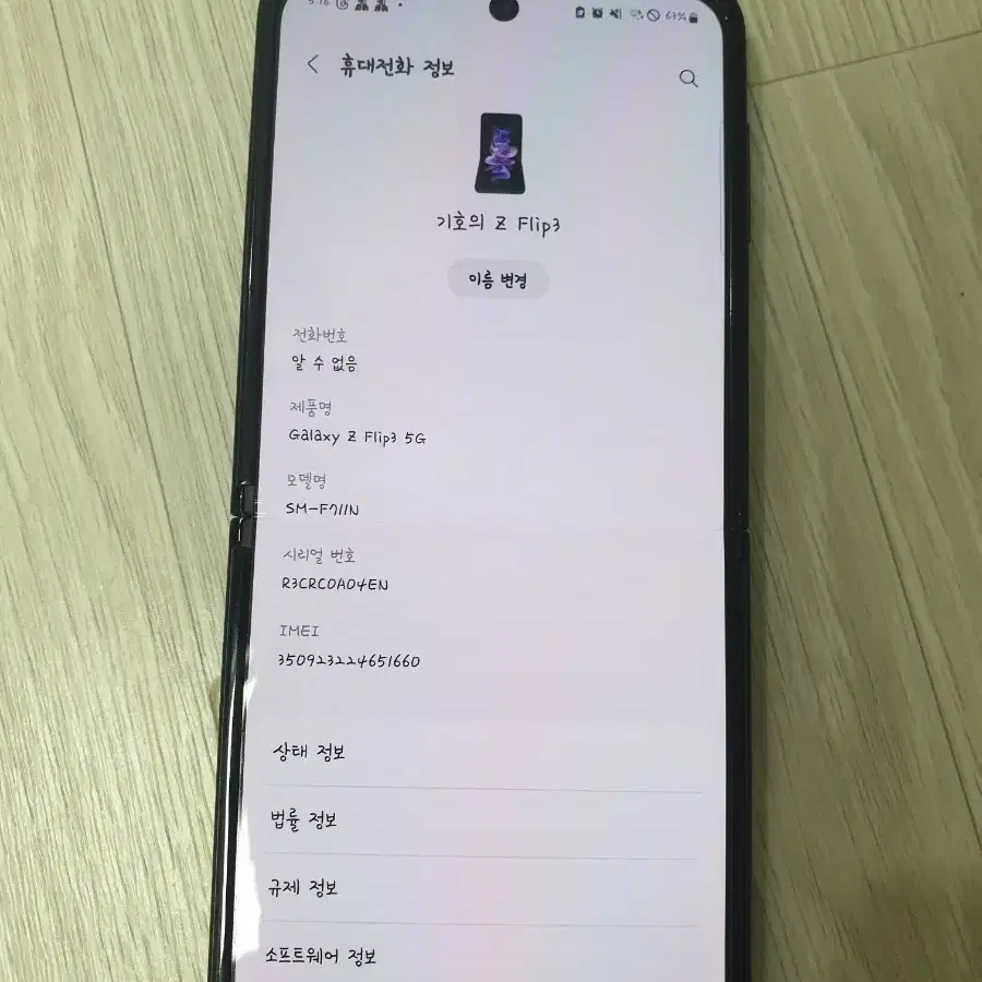 갤럭시 z플립3 5g입니다