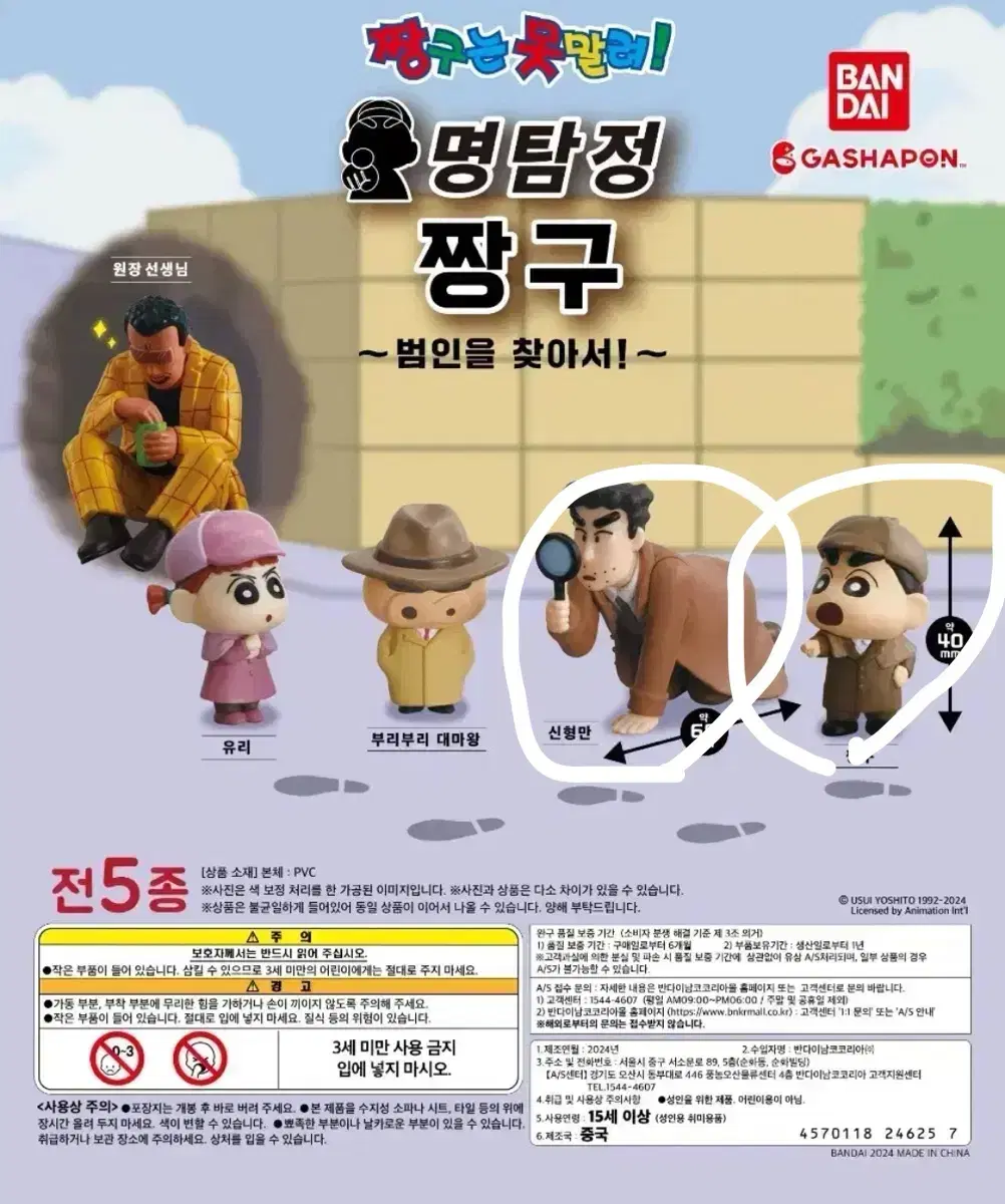 짱구 탐정 가챠 판매합니다