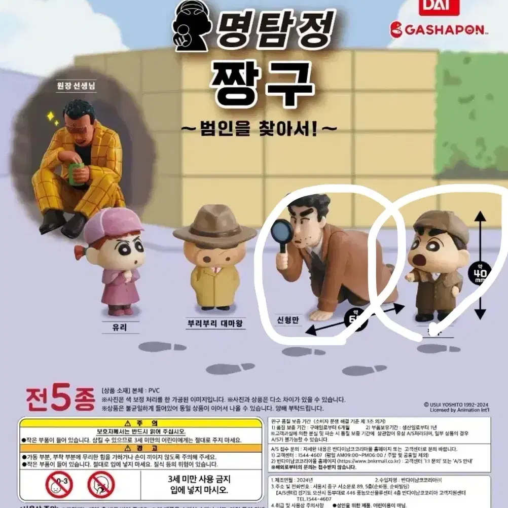 짱구 탐정 가챠 판매합니다