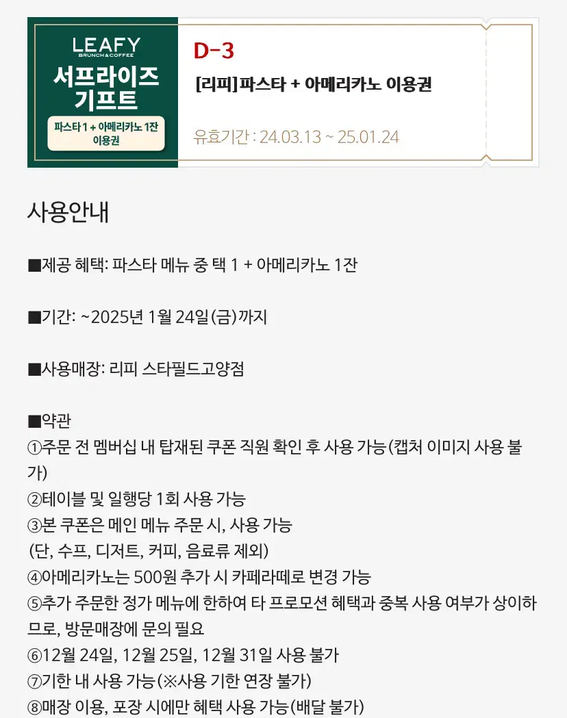 (오늘까지 2025.01.24) 리피 스타필드 고양점 파스타+아메리카노