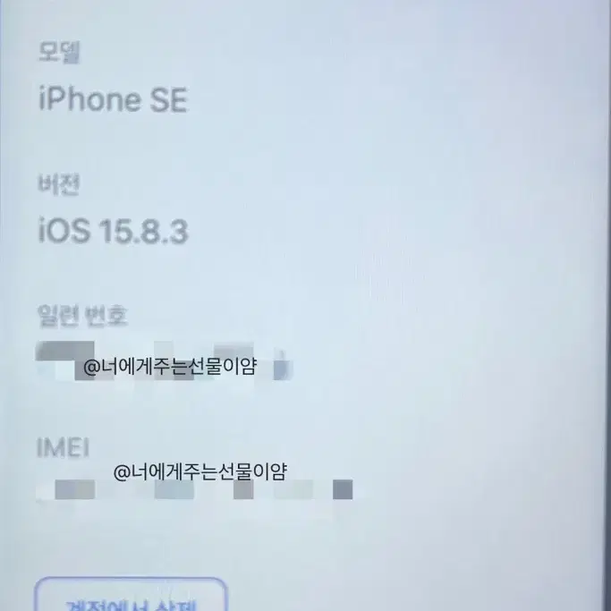 아이폰 se1 실버 32gb