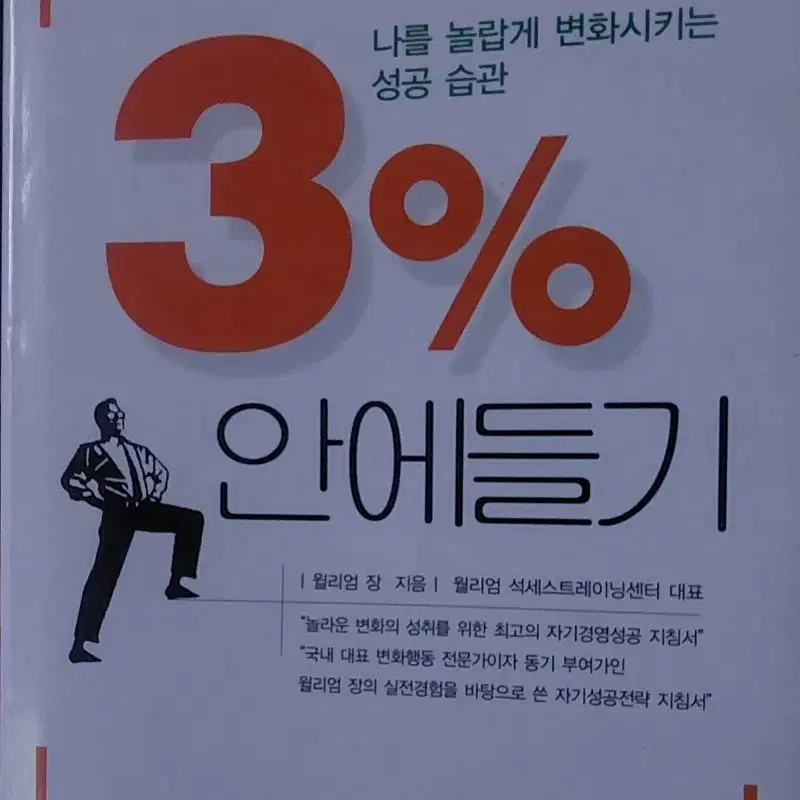 3% 안에들기