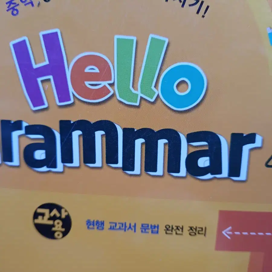 Hello Grammar4.0 연구용