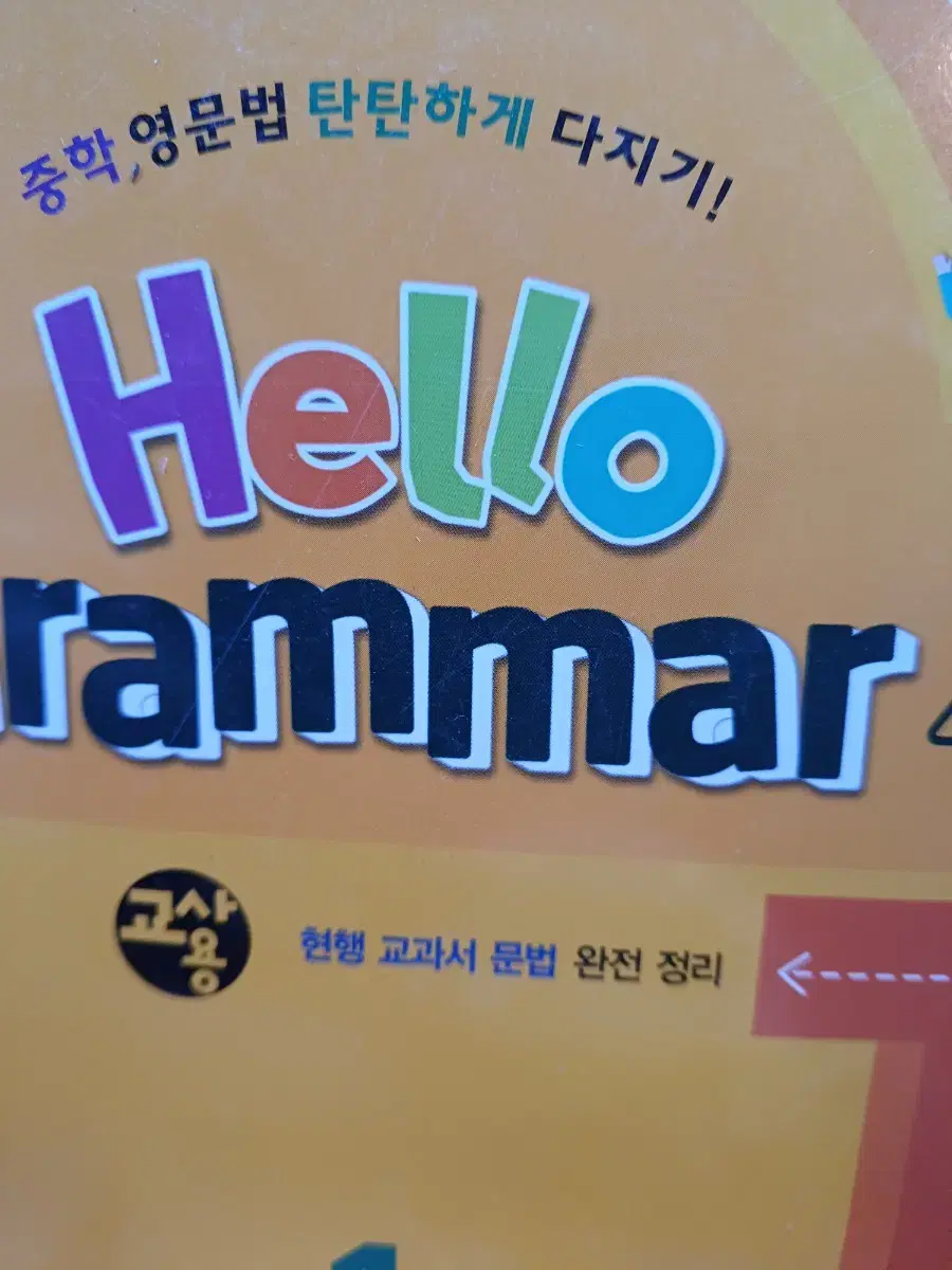 Hello Grammar4.0 연구용