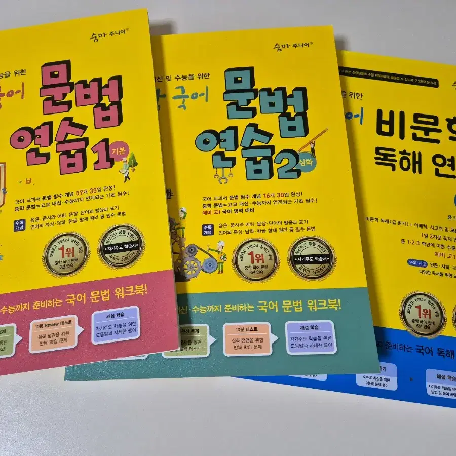 숨마 중학 국어 문법 연습1,2+비문학3