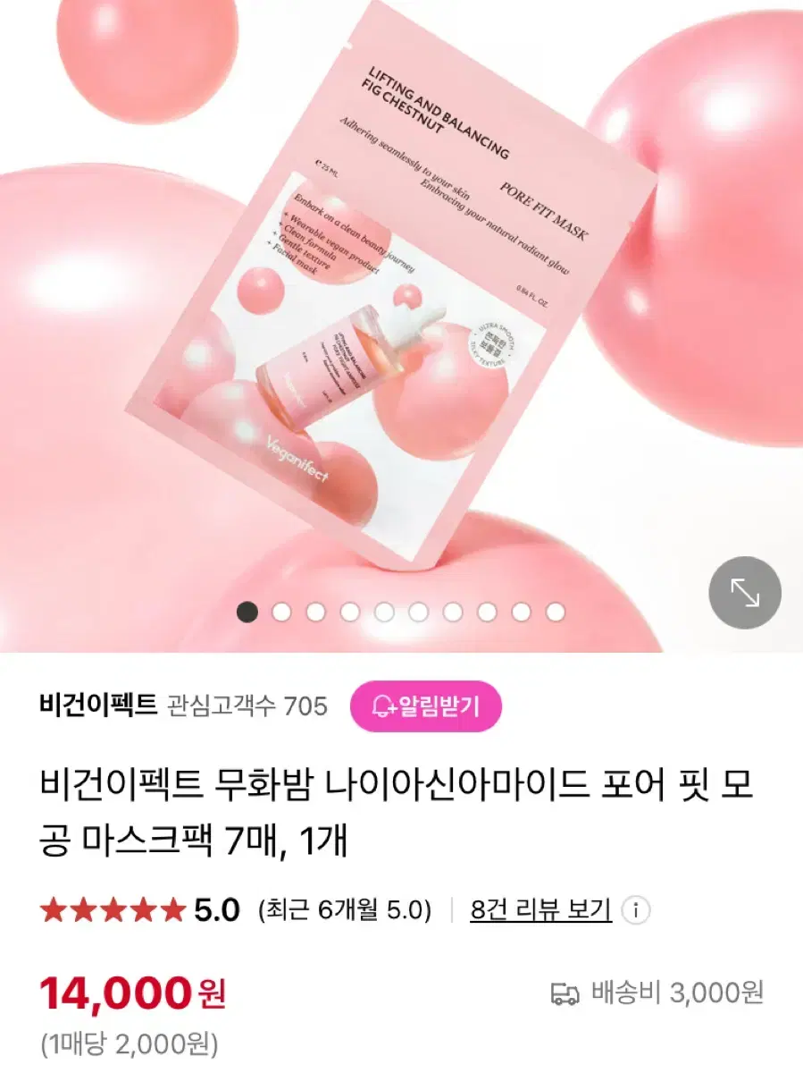 비건 무화과 마스크팩