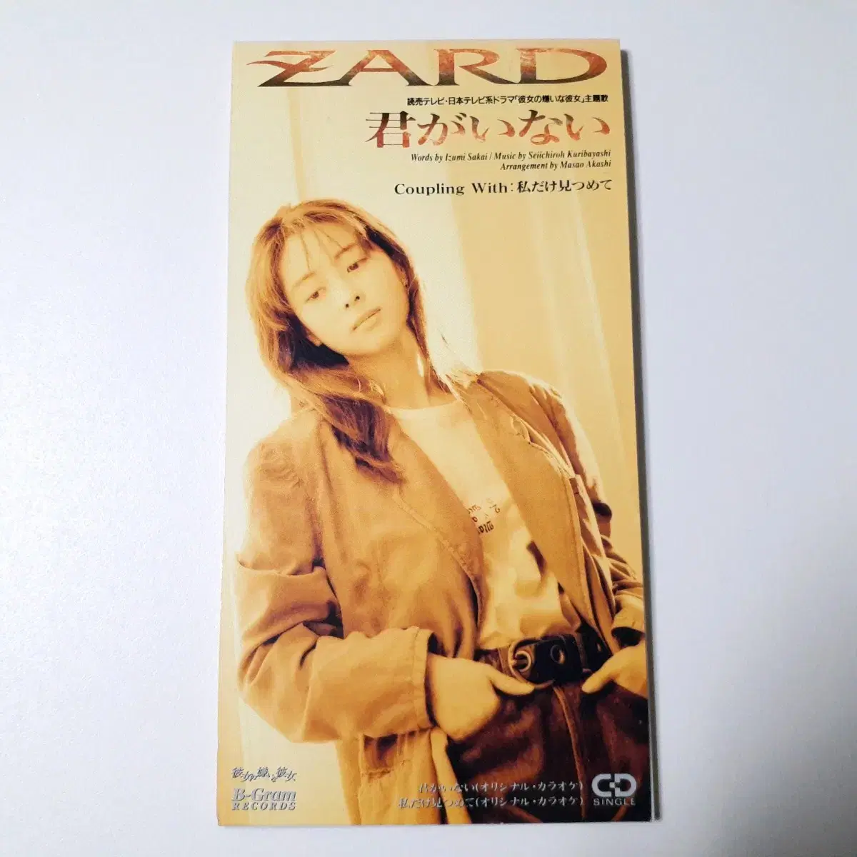 ZARD 키미가 이나이 8cm 싱글 CD