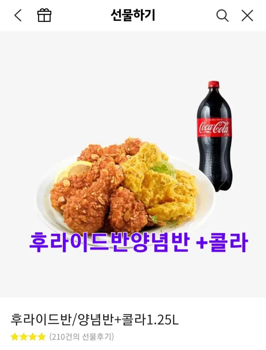 bhc (맛초킹)(후라이드반양념반)(핫후라이드)+콜라1.25 3종류