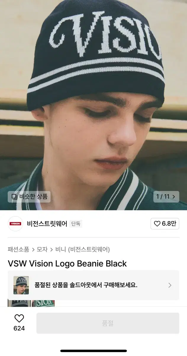 (비전스트릿웨어)VSW Vision Logo Beanie Black