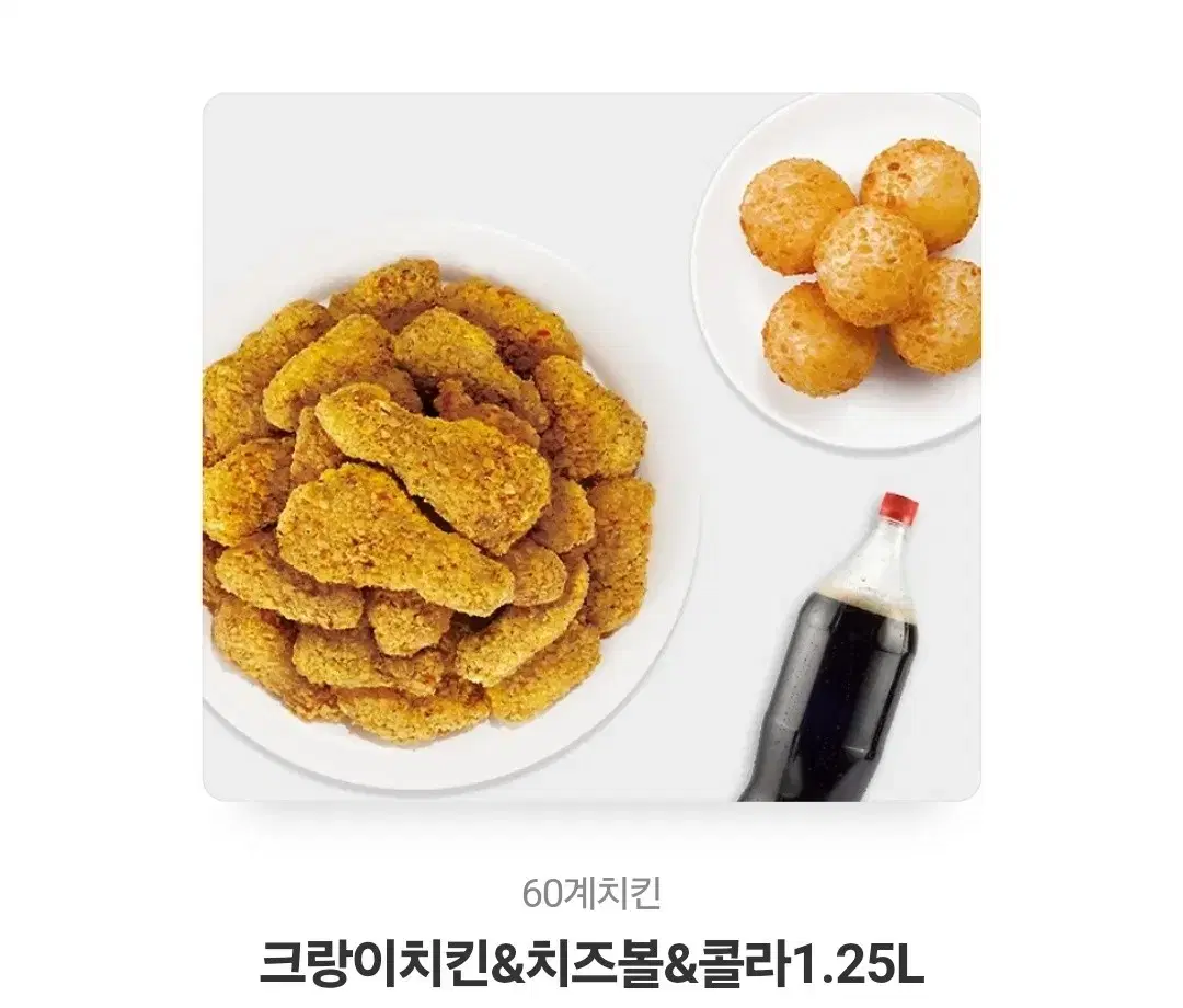 60계치킨 기프티콘 팝니다