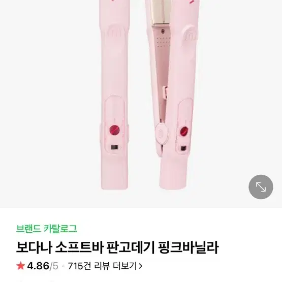 보다나 판고데기 핑크바닐라 판매해요