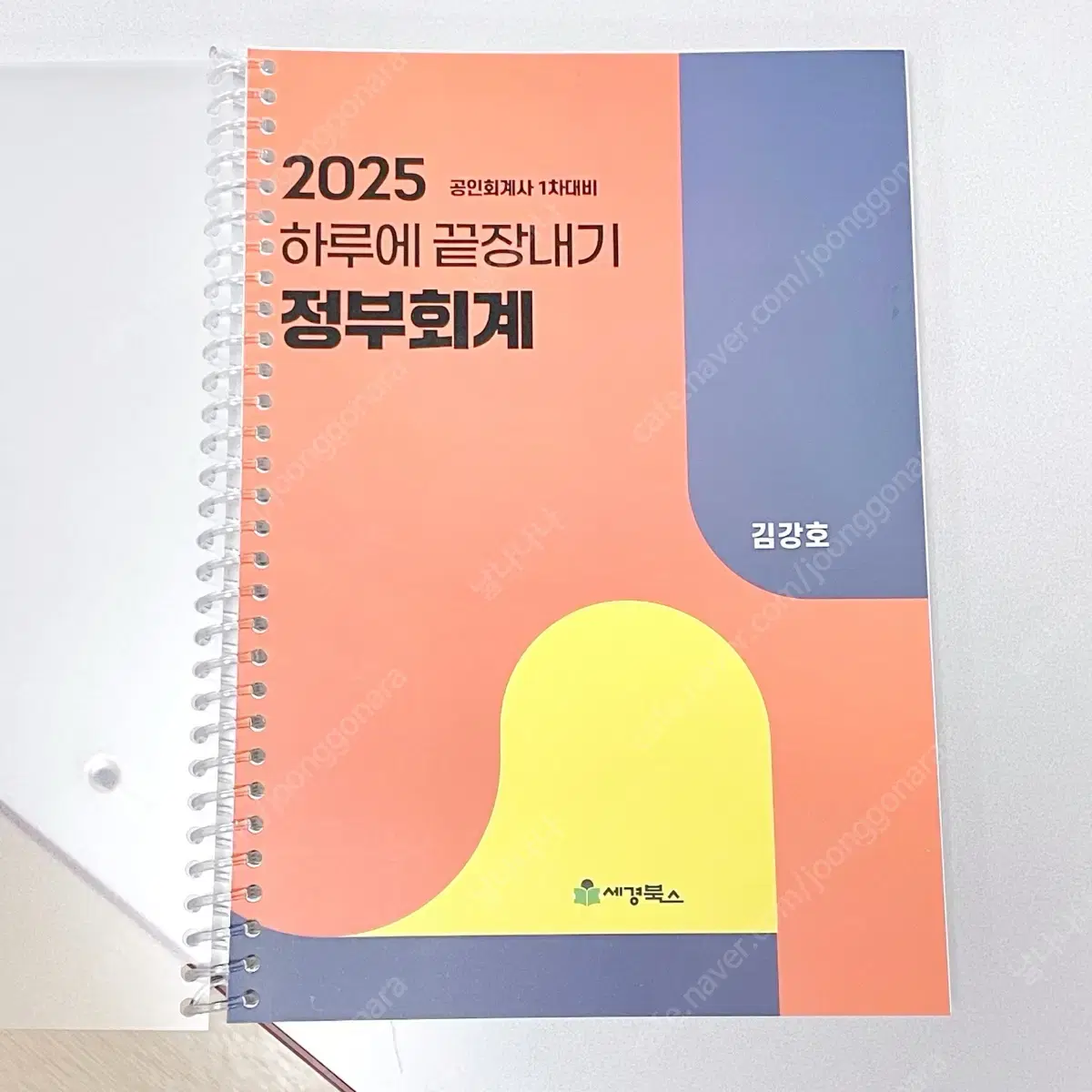 *일괄반택포/개정O/새책*2025공인회계사1차객관식하끝:기업법1,정부회계