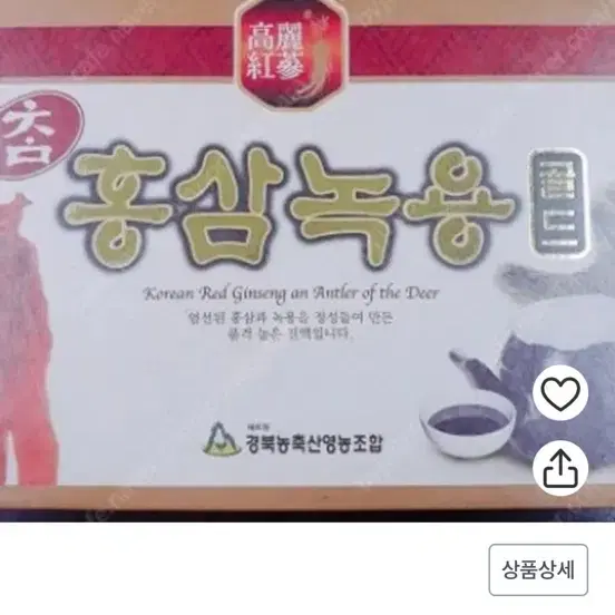 홍삼녹용 안먹어서 팝니다