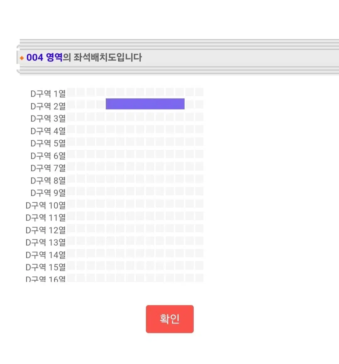 윤하 토욜콘 D구역 2열 2연석