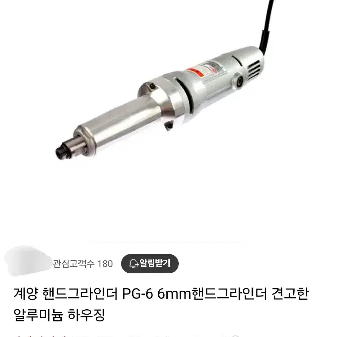 계양 핸드그라인더 PG-6 6mm 슈퍼밀러 내경그라인더 금형그라인더