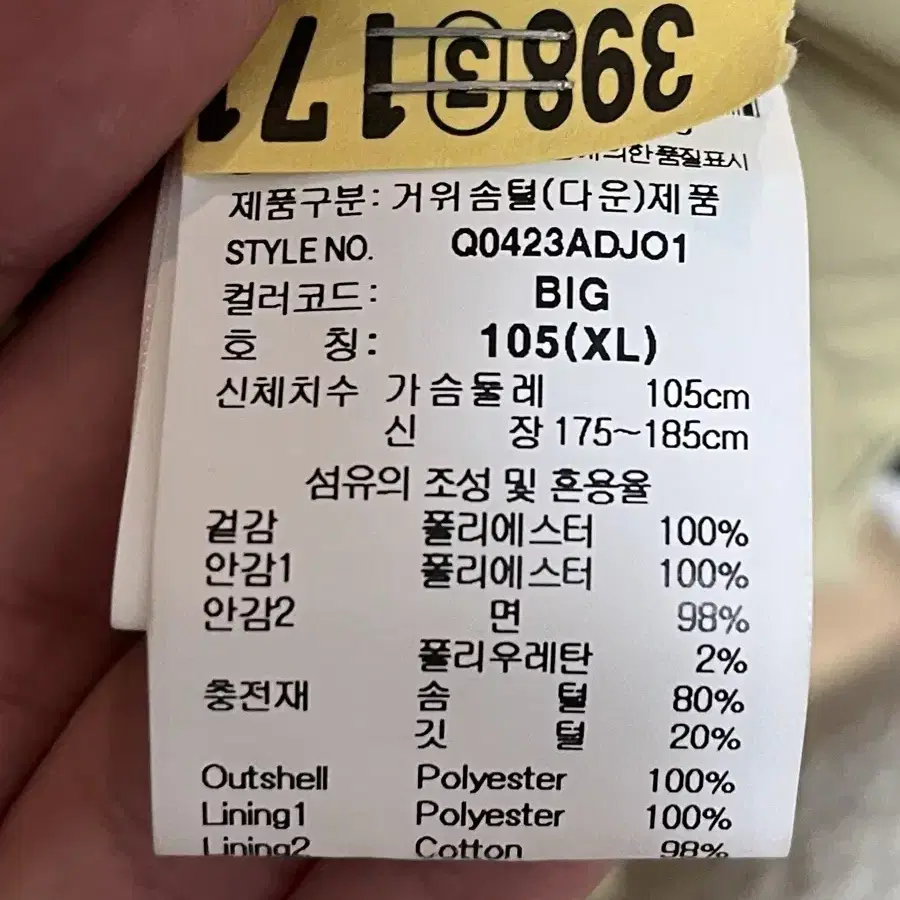 르꼬끄 구스다운 패딩 XL 베이지