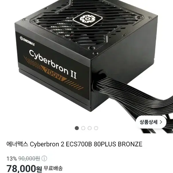 PC파워 에너맥스 Cyberbron 2사이버브론2 700W ECS700B