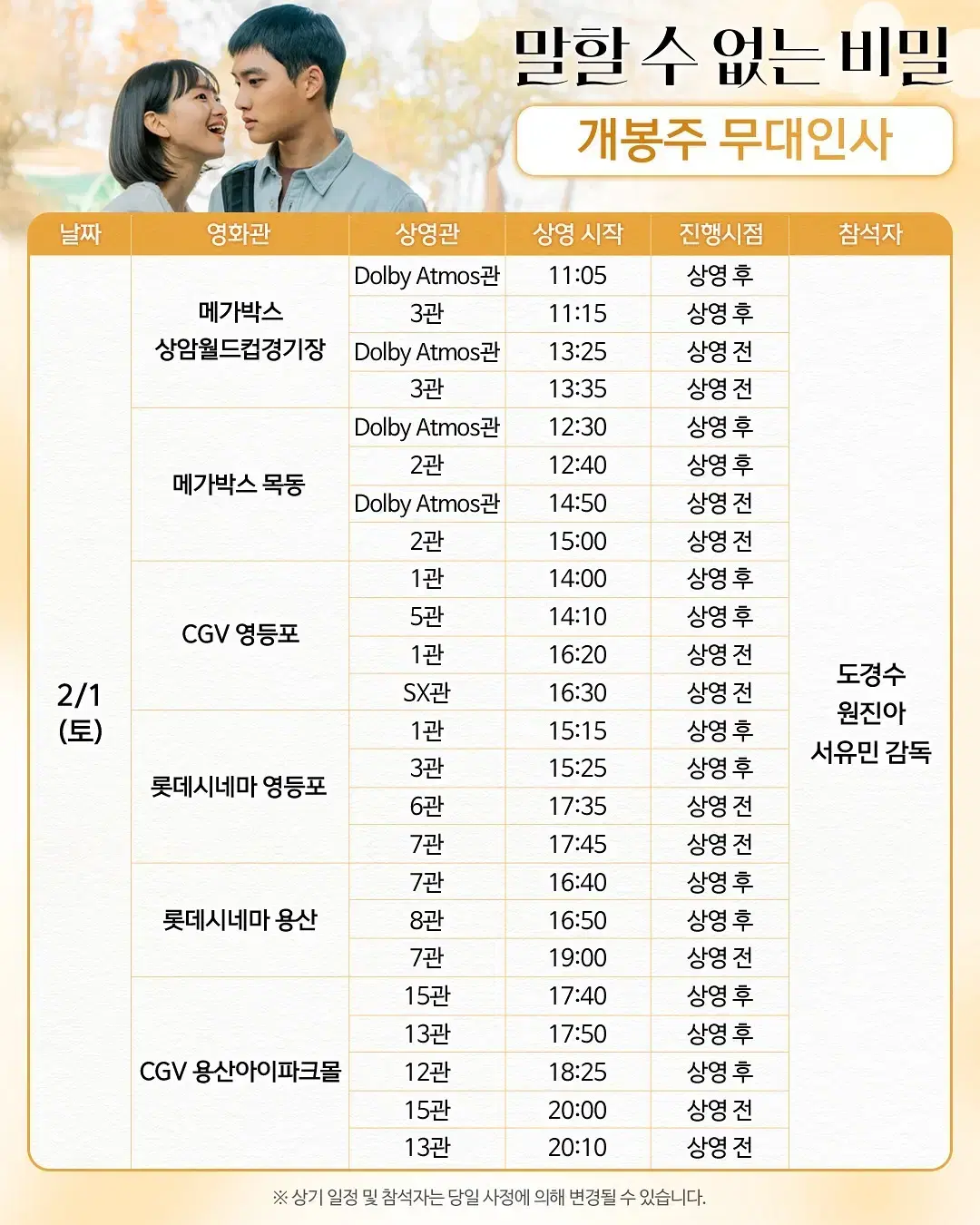 2/1(토) 11:15, 메가박스 상암 말할수없는비밀 무대인사 A열 2석