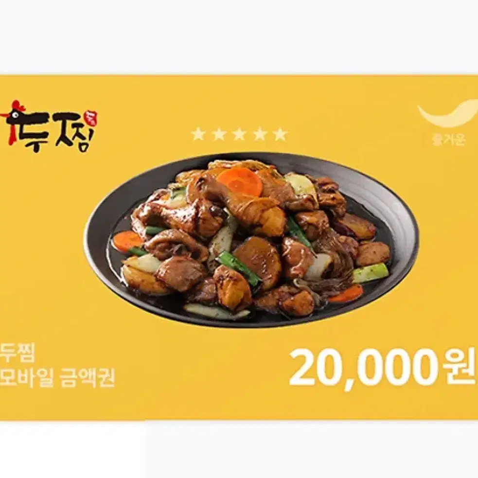 두찜 기프티콘 판매합니다.