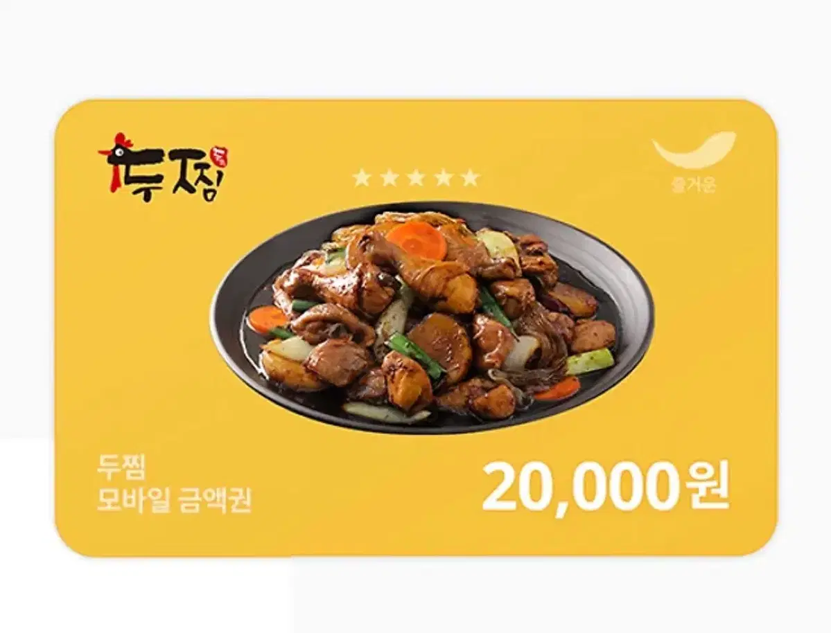 두찜 기프티콘 판매합니다.