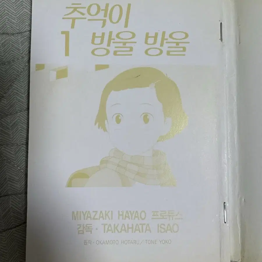 지브리 추억이 방웅방울,붉은돼지,코쿠리코 언덕에서 만화책 팝니다