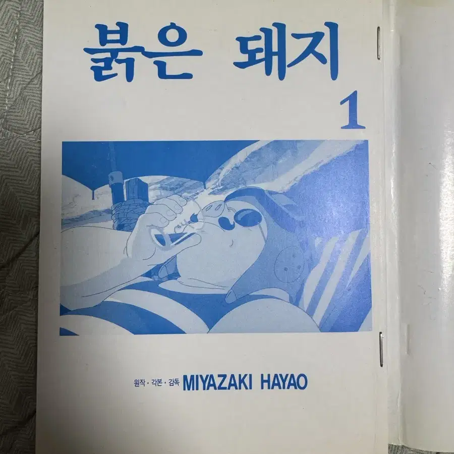 지브리 추억이 방웅방울,붉은돼지,코쿠리코 언덕에서 만화책 팝니다