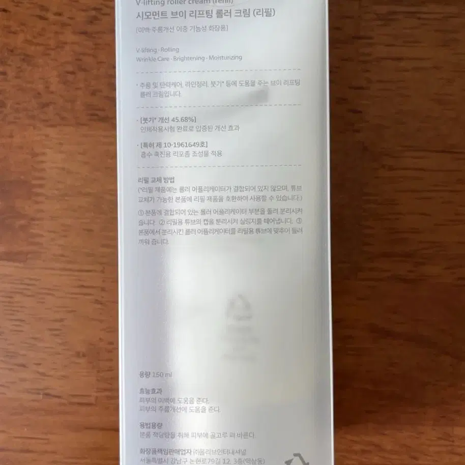 새상품 시모먼트 V-리프팅 롤러 크림 150ml