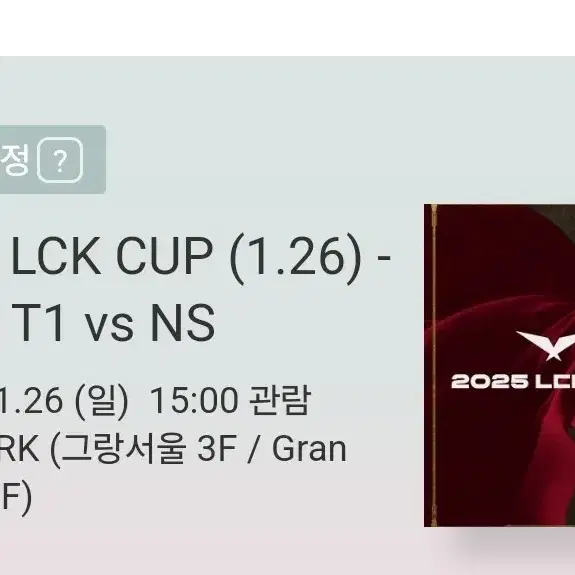 팬미추첨포함 T1 vs NS C구역 3열이내 양도 판매 페이커 케리아