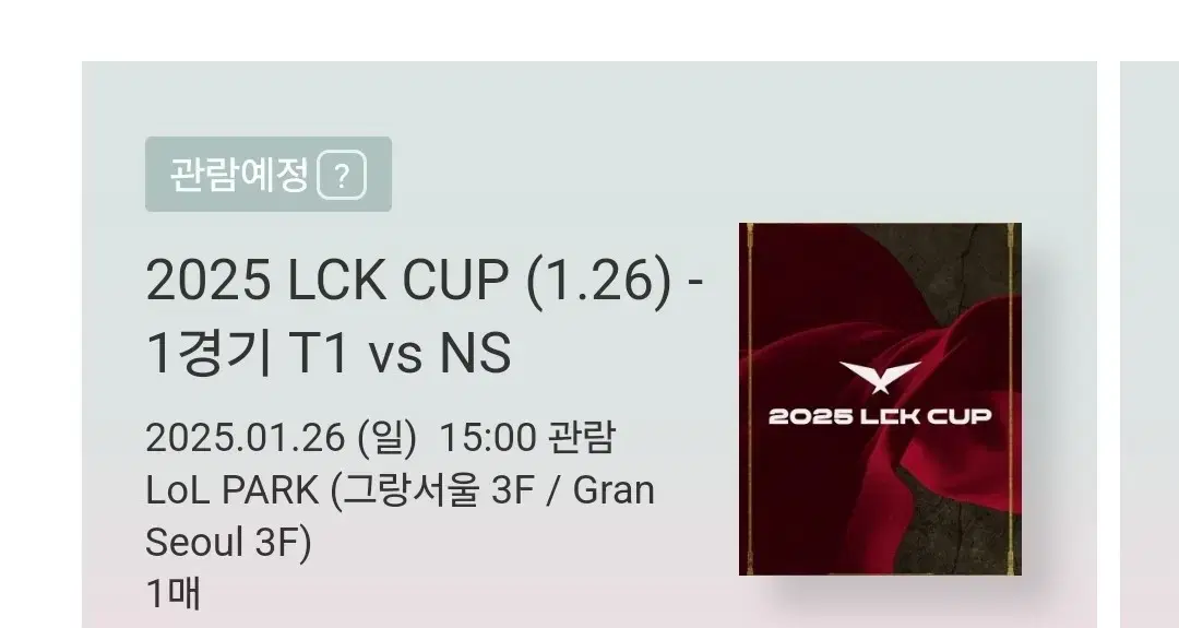 팬미추첨포함 T1 vs NS C구역 3열이내 양도 판매 페이커 케리아