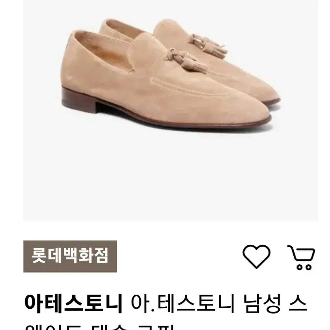 이탈리아산 아테스토니 스웨이드 로퍼 255