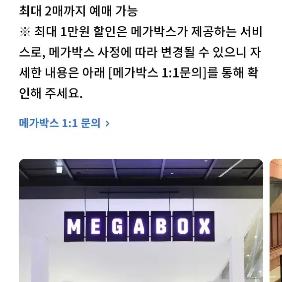 메가박스 최대 1만원 할인권