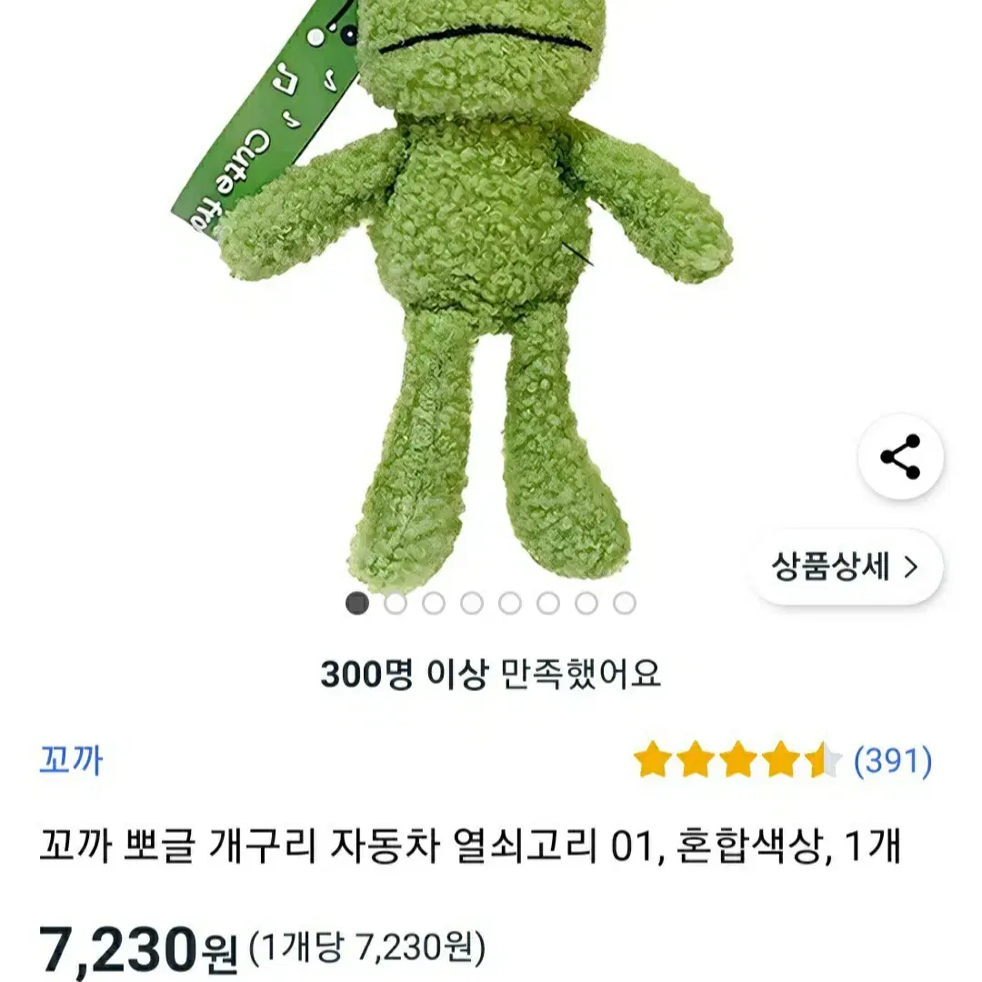 (7230>4000)뽀글 개구리 키링 인형