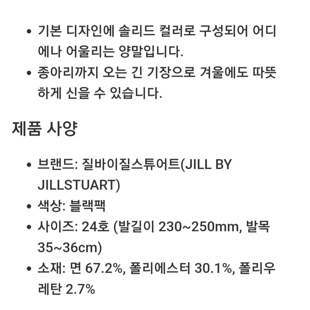 질바이질스튜어트 여성 롱삭스 3족 세트