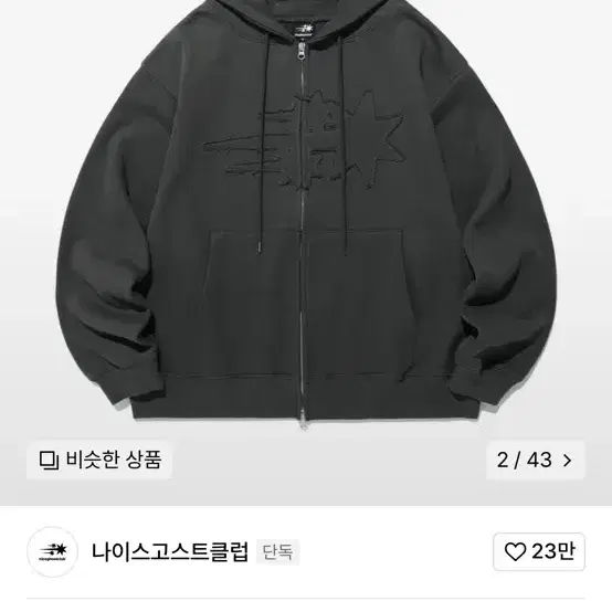 나이스고스트클럽 스타 로고 후드 집업