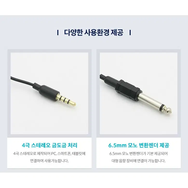 4극 or 6.5mm 클립타입 유선형 핀마이크