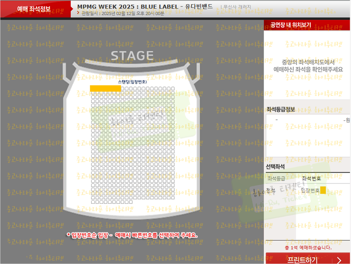 [ 유다빈밴드 ] 0번대 1매 단석 MPMG 블루라벨 티켓 스탠딩 양도