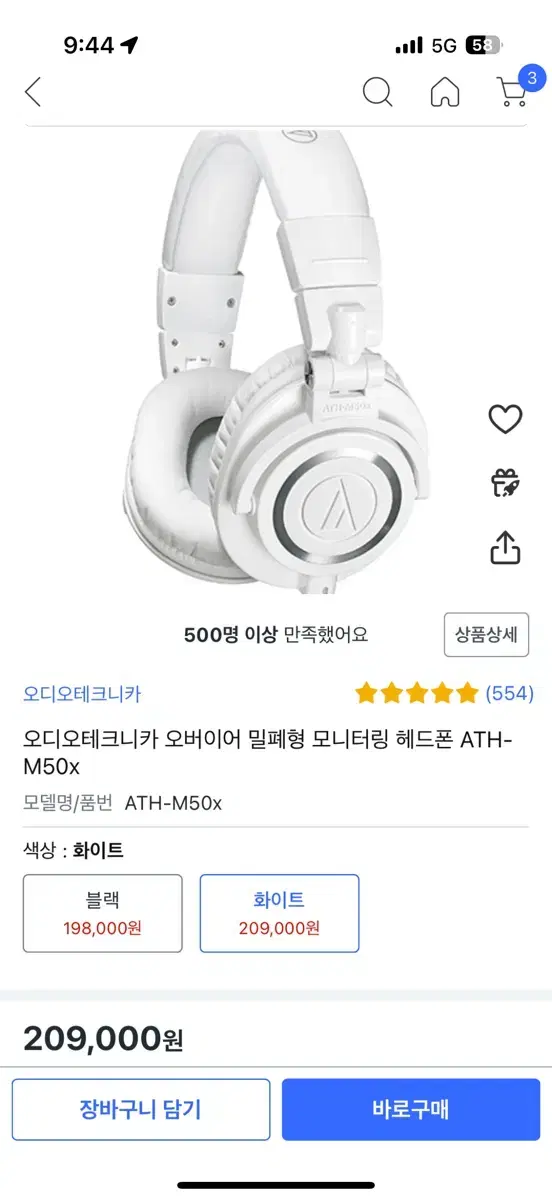 오디오테크니카 오버이어 밀폐형 모니터링 헤드폰 ATH-M50x 화이트