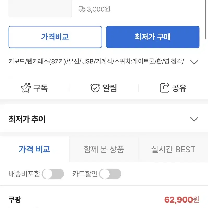 콕스 ck87 네이비 갈축