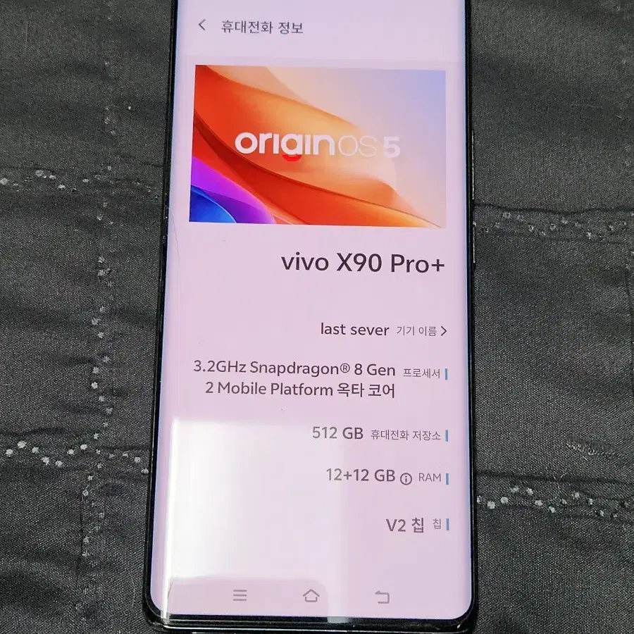 비보 VIVO X90 PRO PLUS (512GB) 카메라 전문 스마트폰