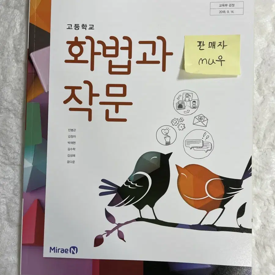 (새 책) 미래엔 화법과 작문 교과서