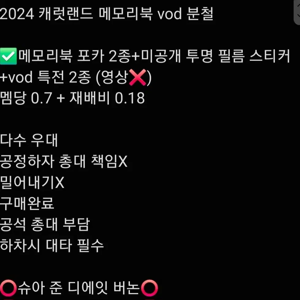 세븐틴 2024 캐럿랜드 캐랜 메모리북 vod 분철