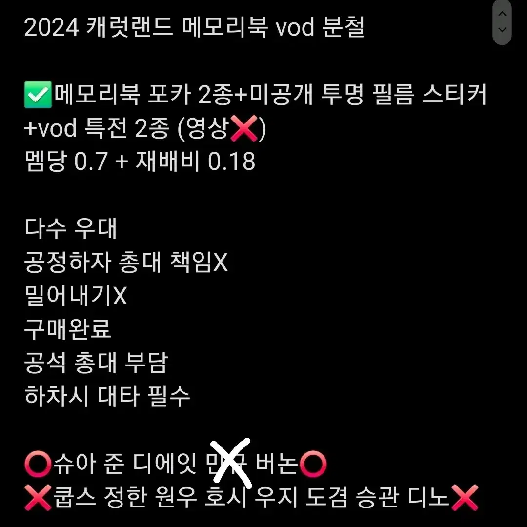 세븐틴 2024 캐럿랜드 캐랜 분철