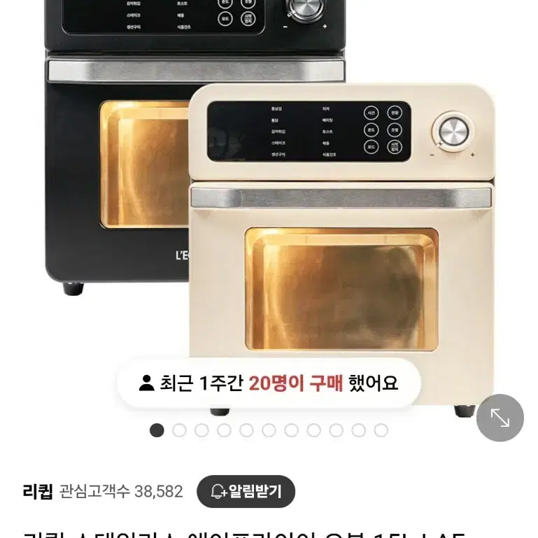 (새상품)리큅 에어프라이어 오븐 15L 대용량 블랙