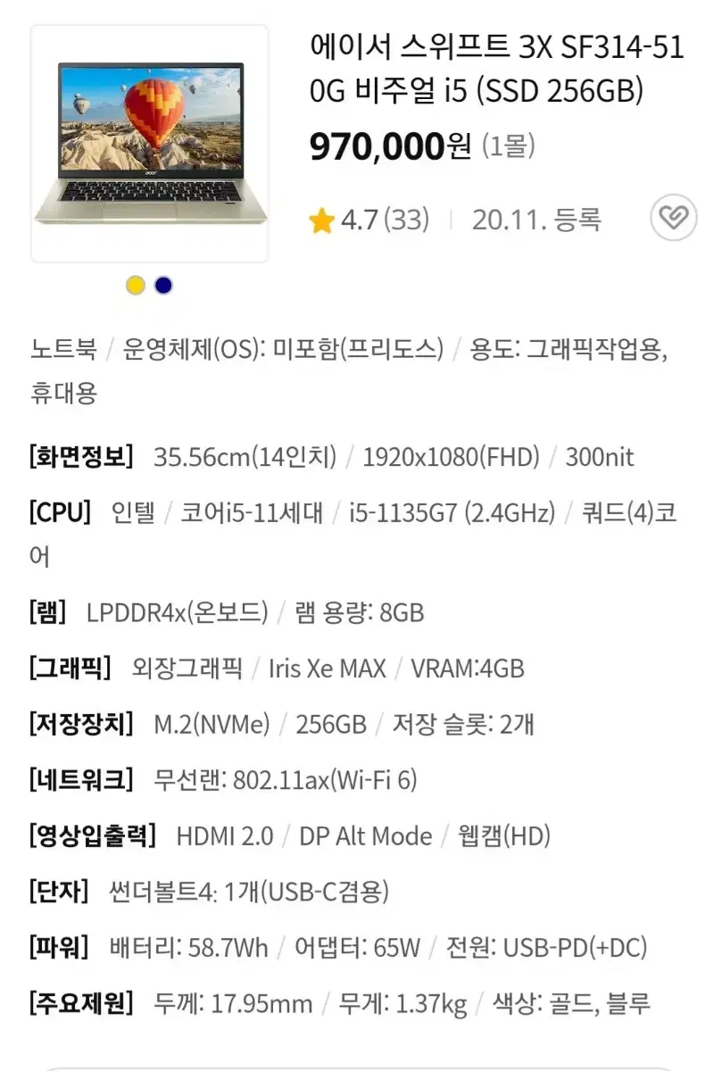 에이서 스위프트 3X 고급 노트북 S급