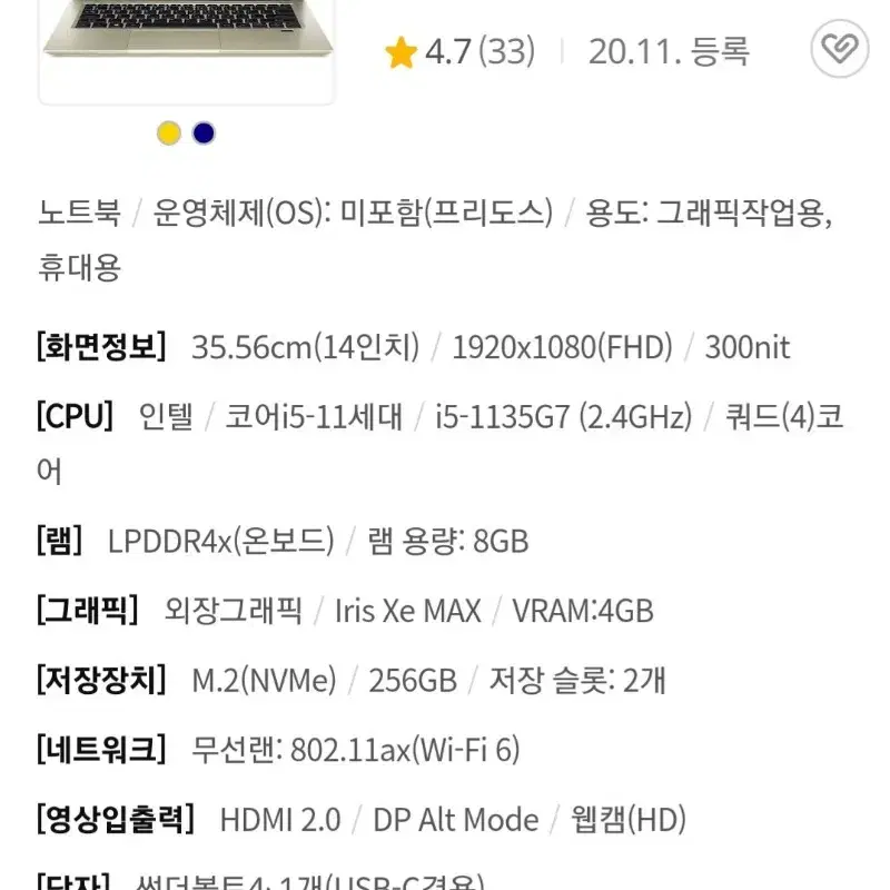 에이서 스위프트 3X 고급 노트북 S급