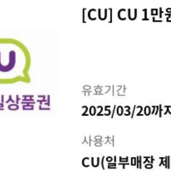 Cu1만원 쿠폰 팔아요