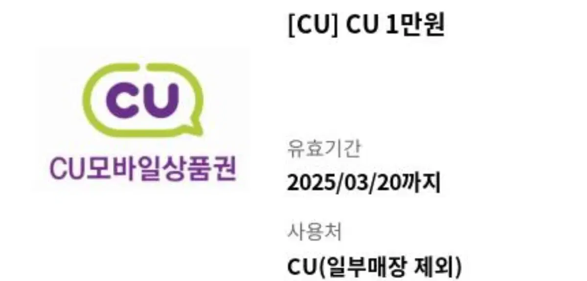 Cu1만원 쿠폰 팔아요